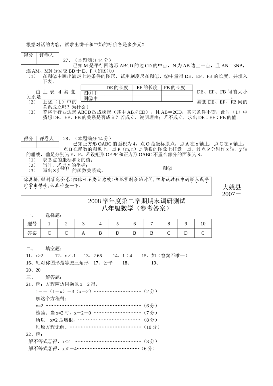 云南大姚八年级下期末试卷版 _第3页