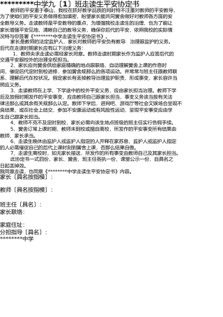 走读生安全协议书 