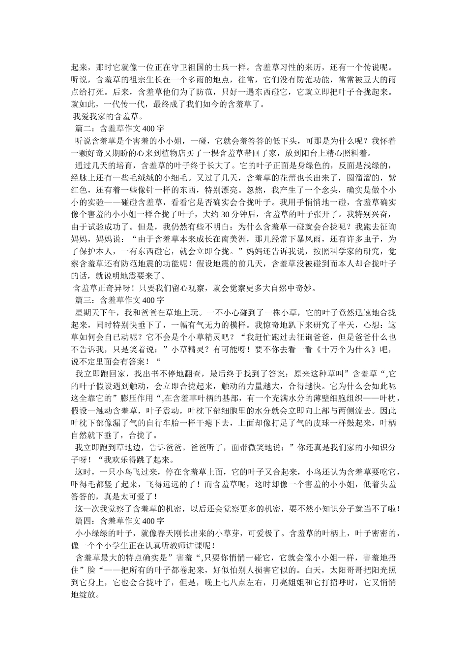 自强不ۥ息作文400字精选 _第2页