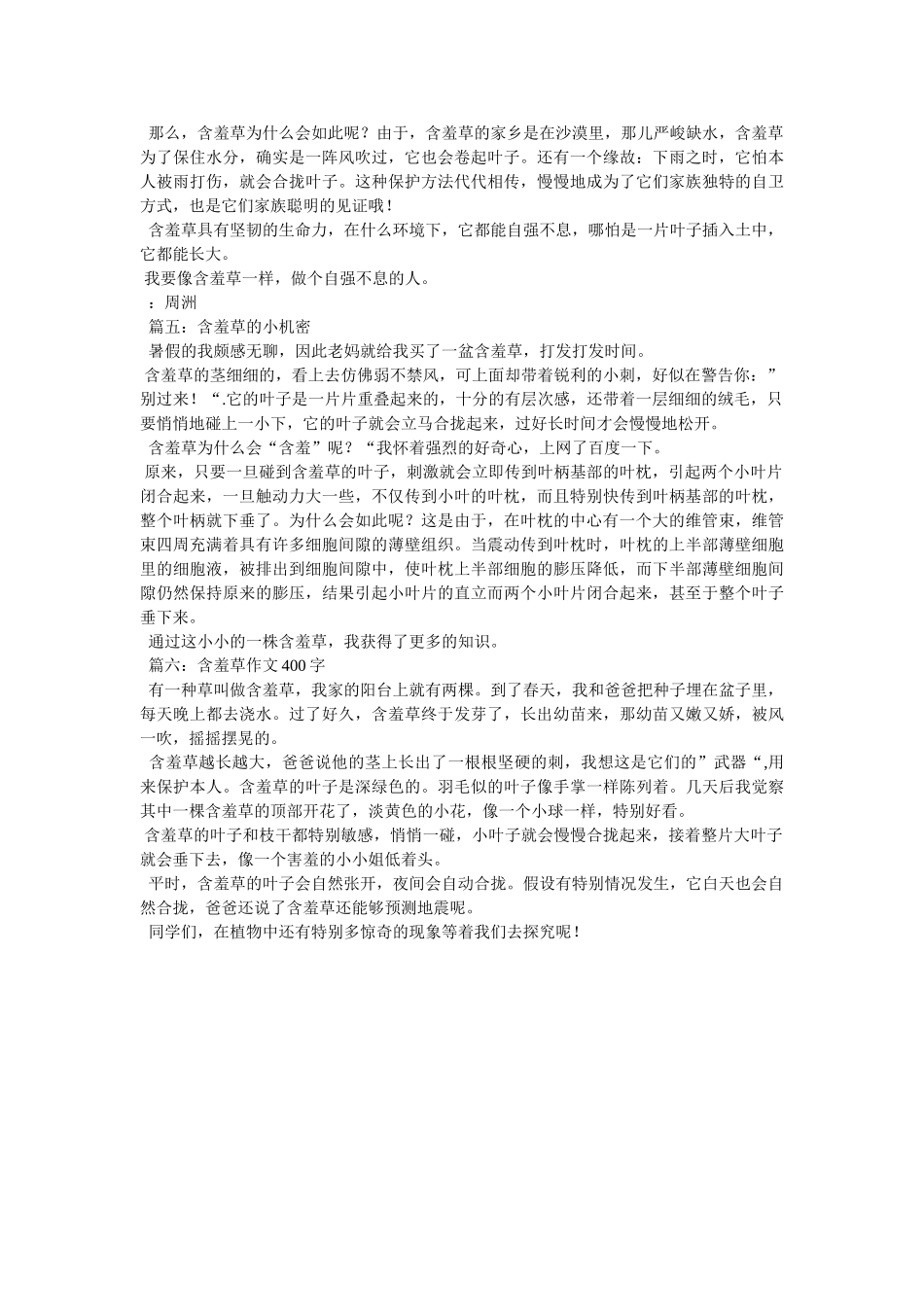 自强不ۥ息作文400字精选 _第3页