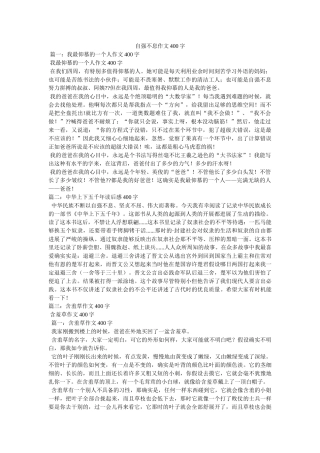 自强不ۥ息作文400字精选 