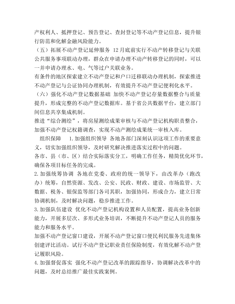 浙江出台优化营商环境不动产登记便利化行动方案 _第3页