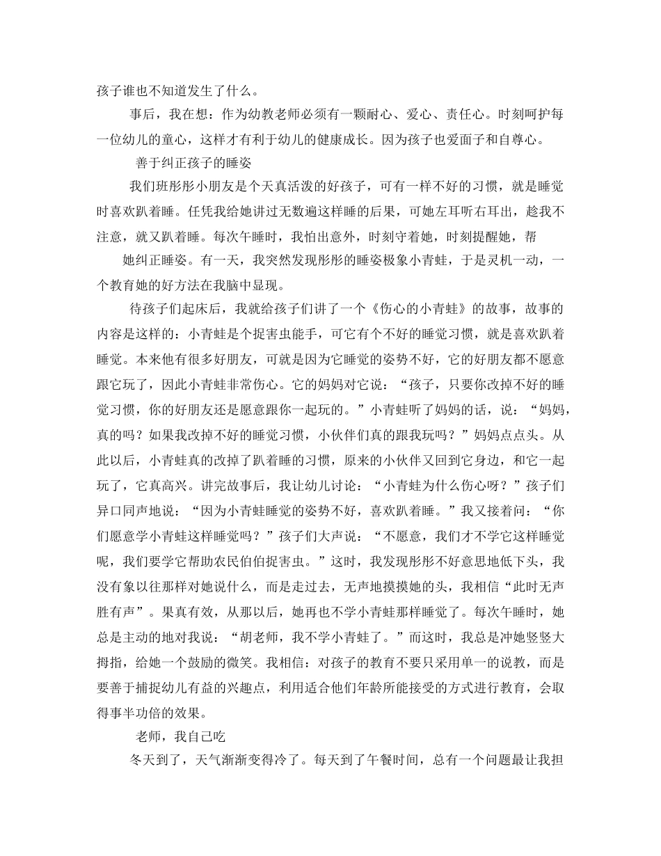 幼儿园保育员工作笔记 _第2页