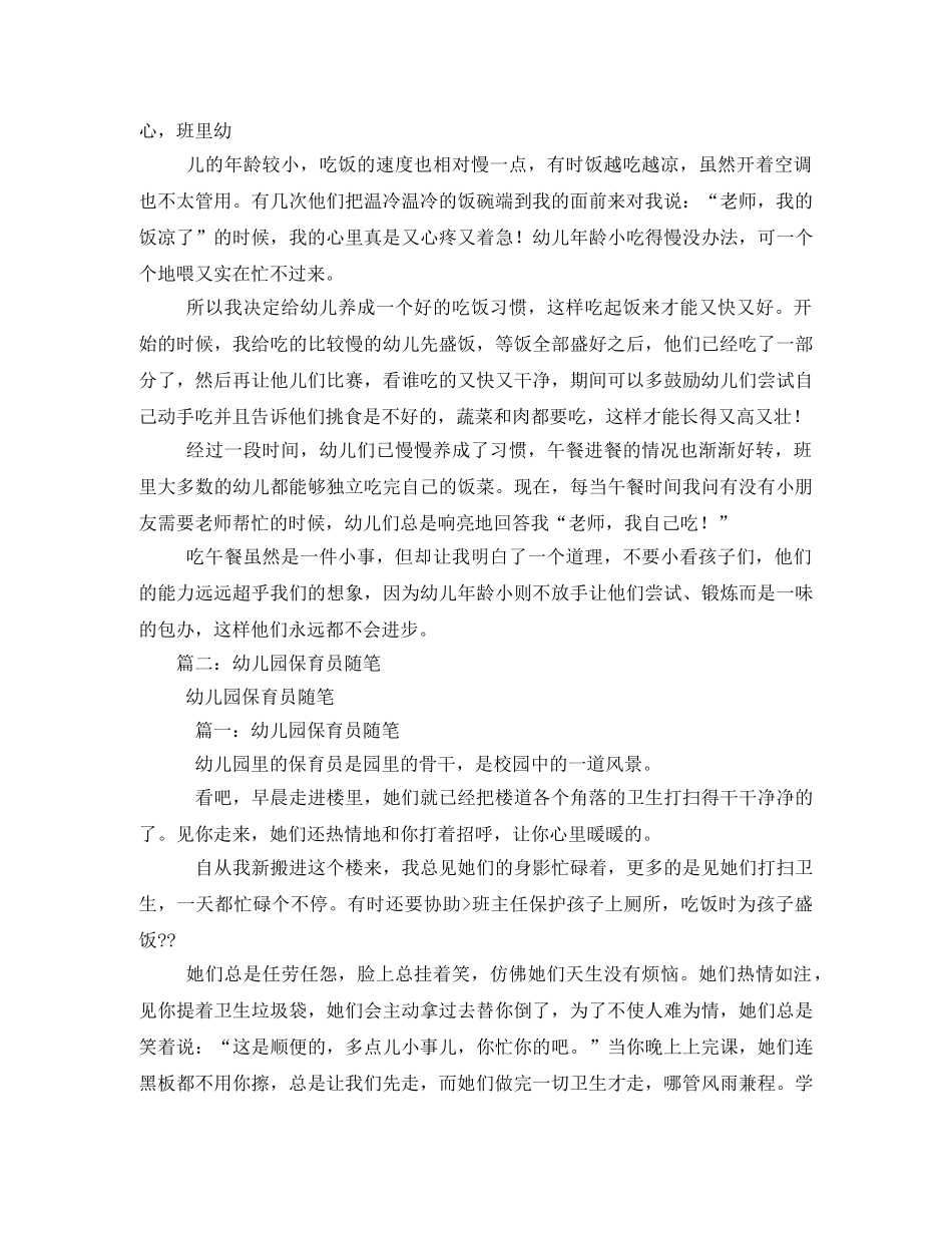幼儿园保育员工作笔记 _第3页