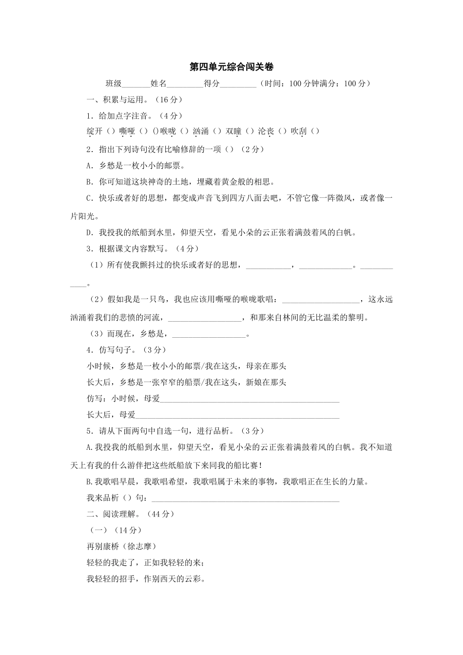 语文版七年级下第四单元综合闯关卷 _第1页