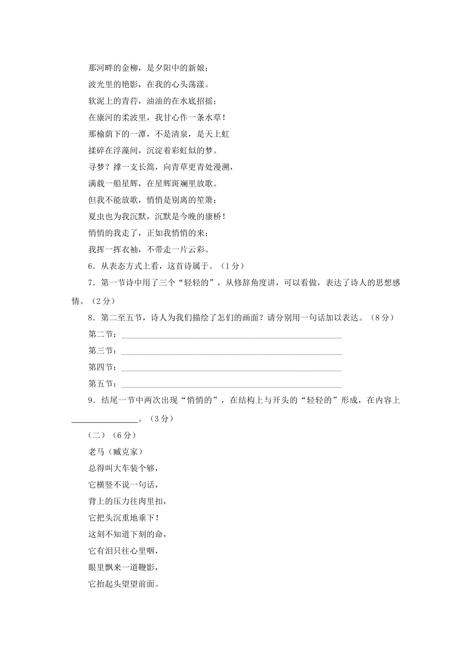 语文版七年级下第四单元综合闯关卷 _第2页