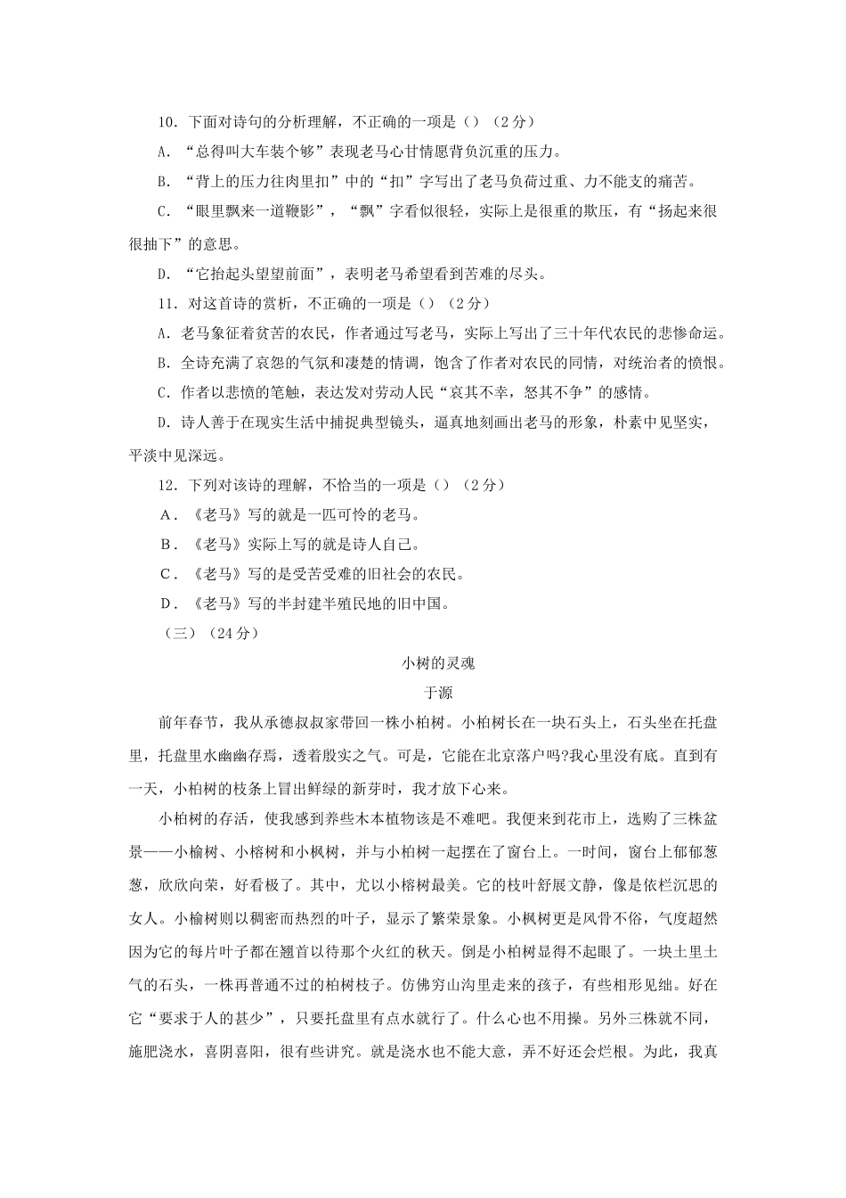 语文版七年级下第四单元综合闯关卷 _第3页