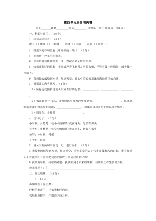 语文版七年级下第四单元综合闯关卷 