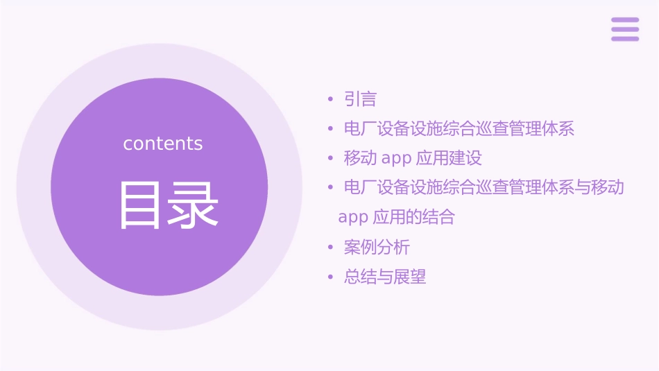 电厂设备设施综合巡查管理体系及移动APP应用建设课件_第2页