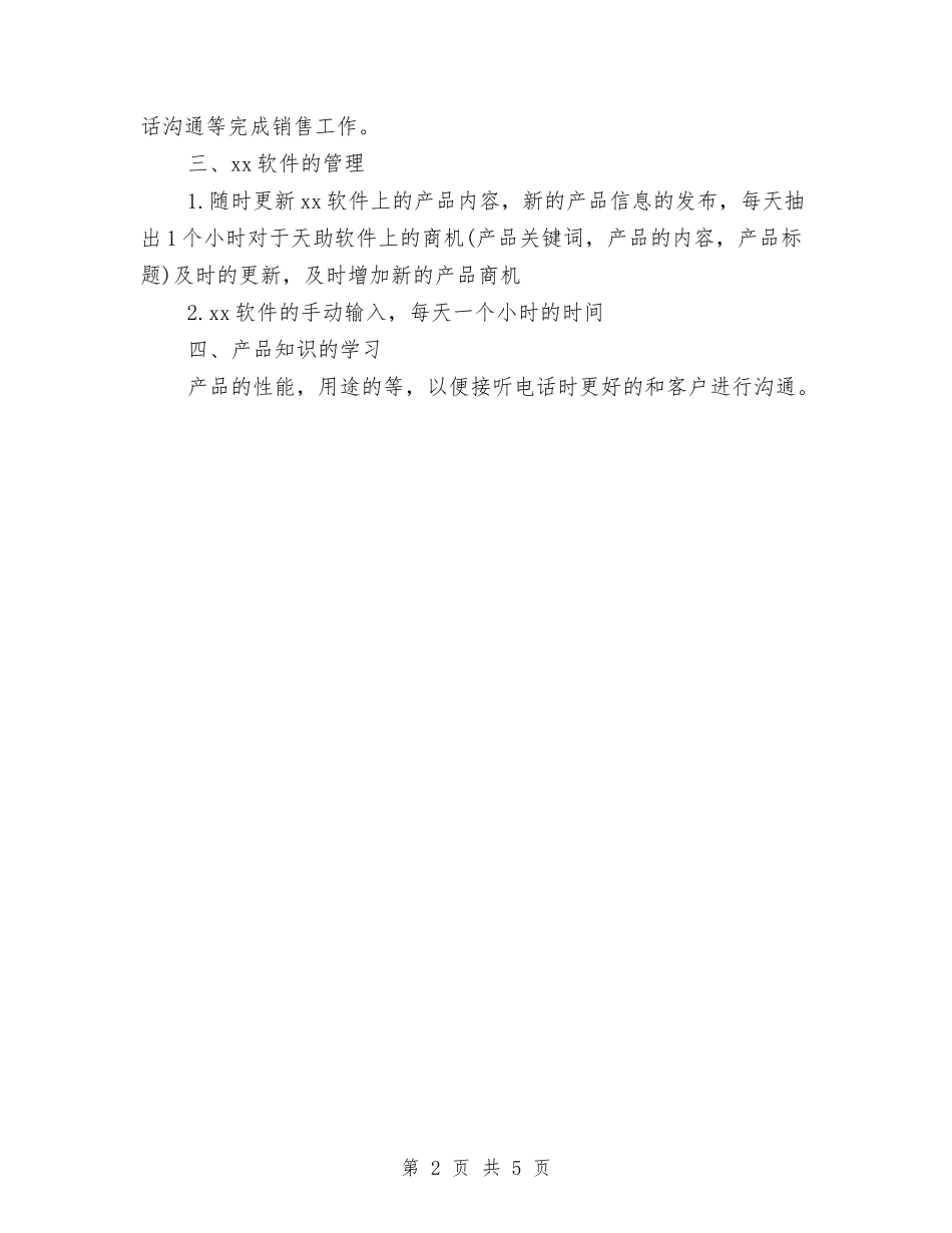 2024网络销售工作计划书范文与2024网络销售工作计划范文汇编_第2页