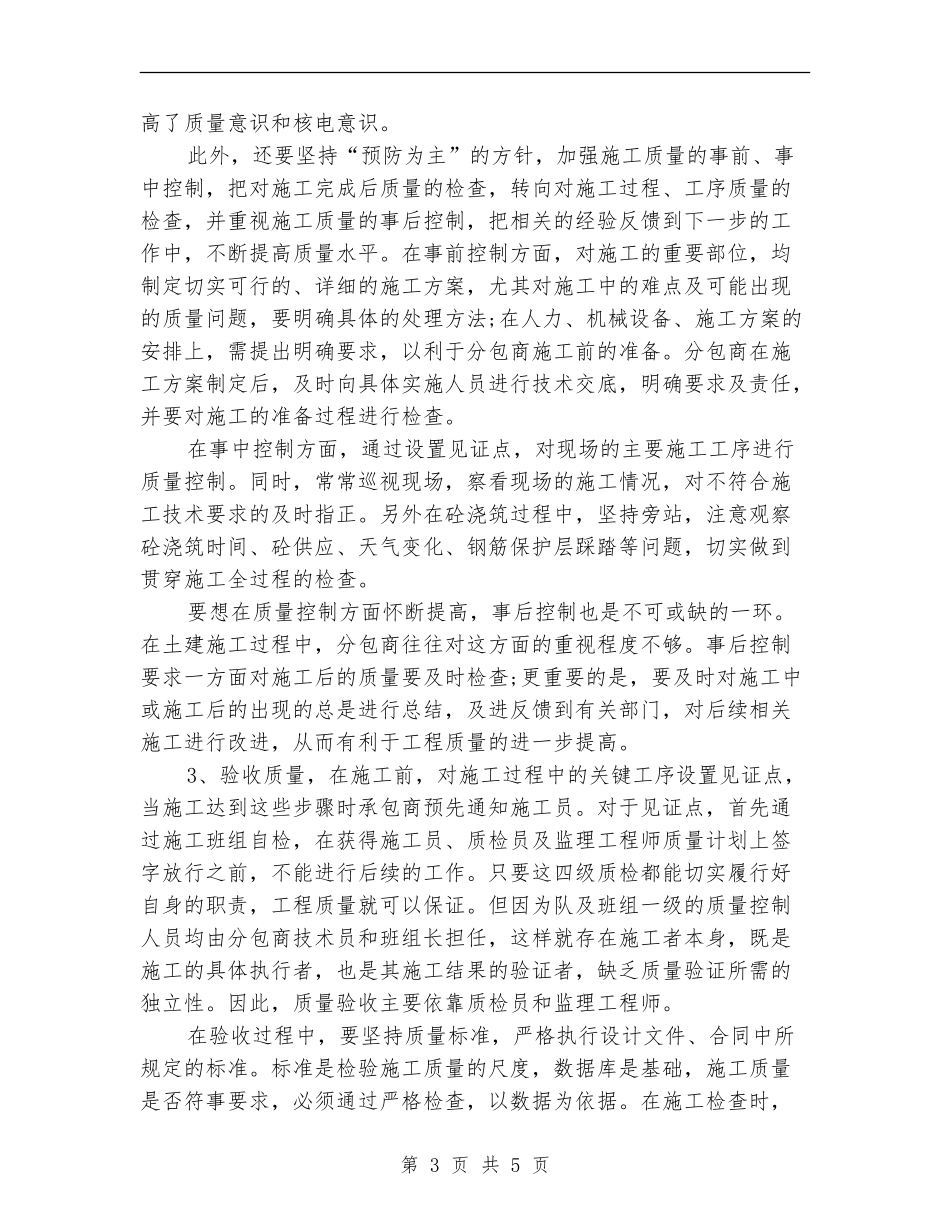品质工程师的个人工作总结_第3页