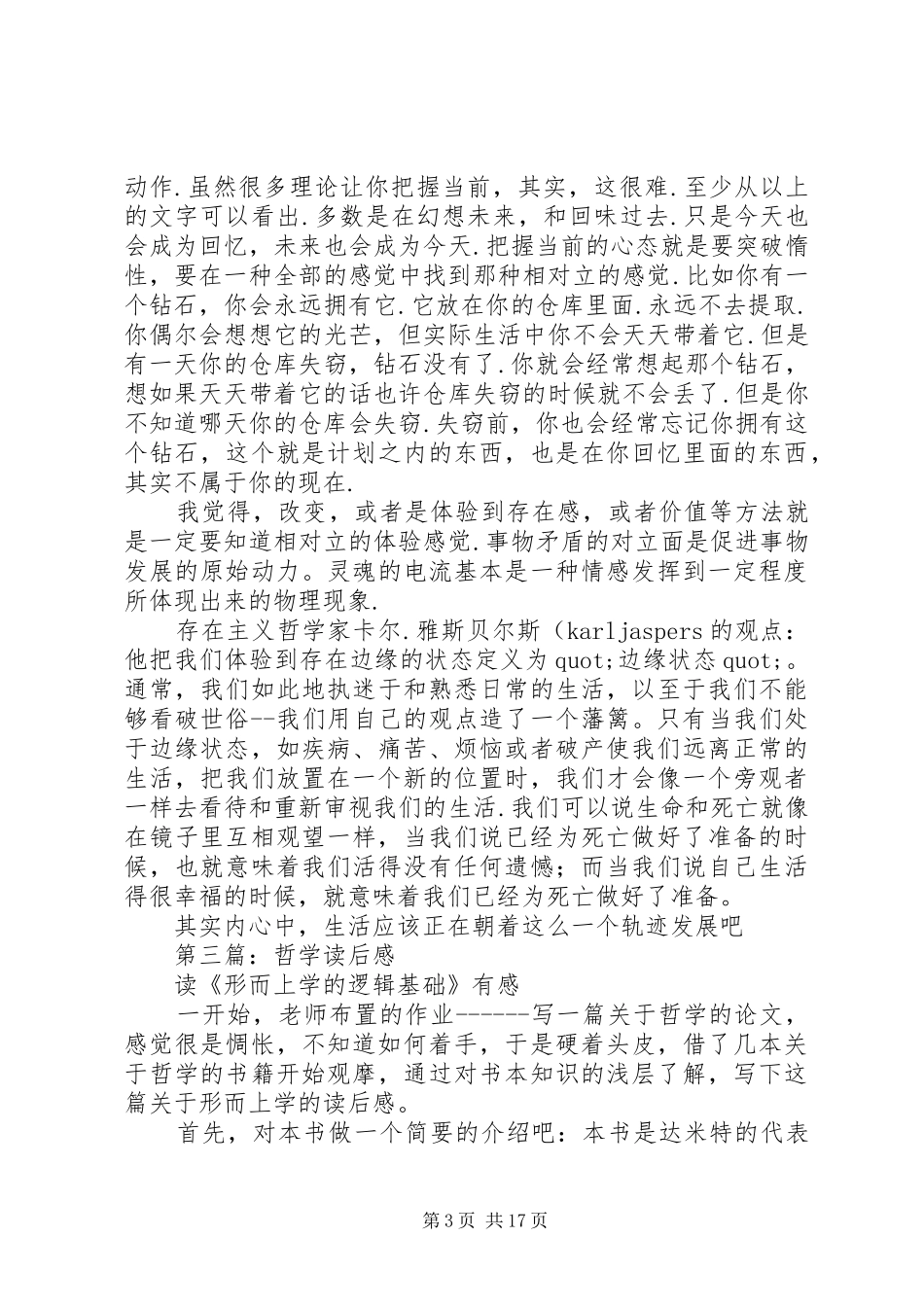 第一篇：哲学片断读后感_第3页