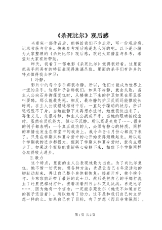 《杀死比尔》观后感