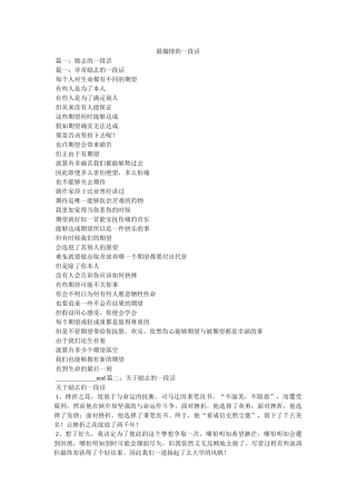 最煽情的一段话 