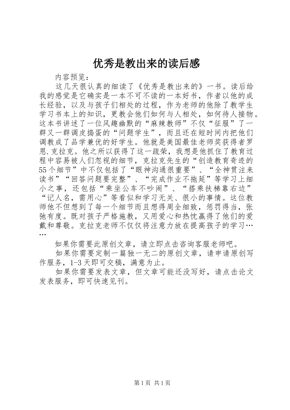 优秀是教出来的读后感_第1页