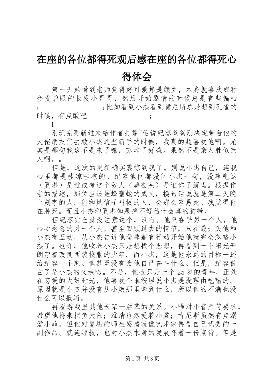 在座的各位都得死观后感在座的各位都得死心得体会_第1页