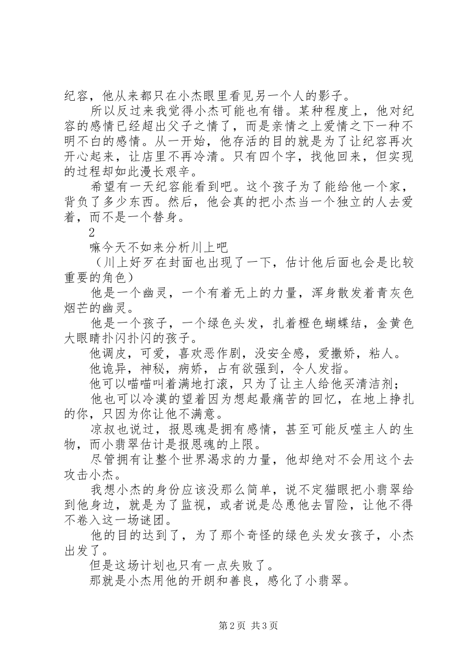 在座的各位都得死观后感在座的各位都得死心得体会_第2页