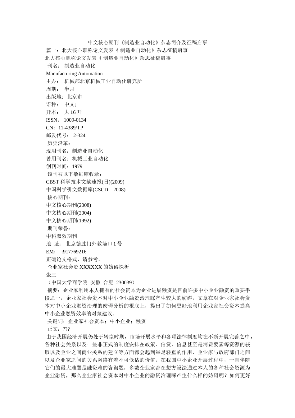 中文核心期刊《制造业自动化》杂志简介及征稿启事 _第1页