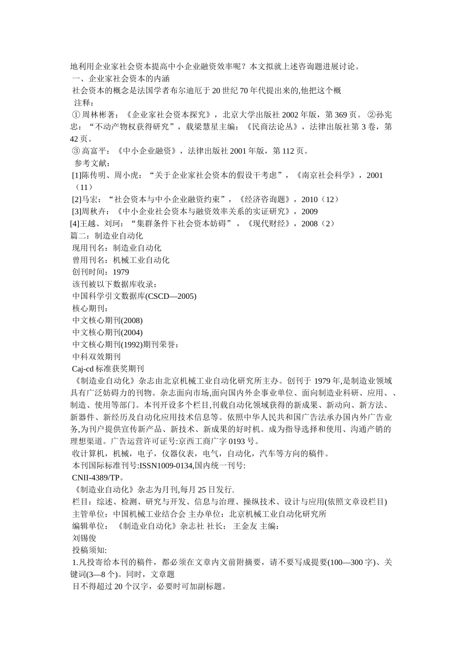 中文核心期刊《制造业自动化》杂志简介及征稿启事 _第2页