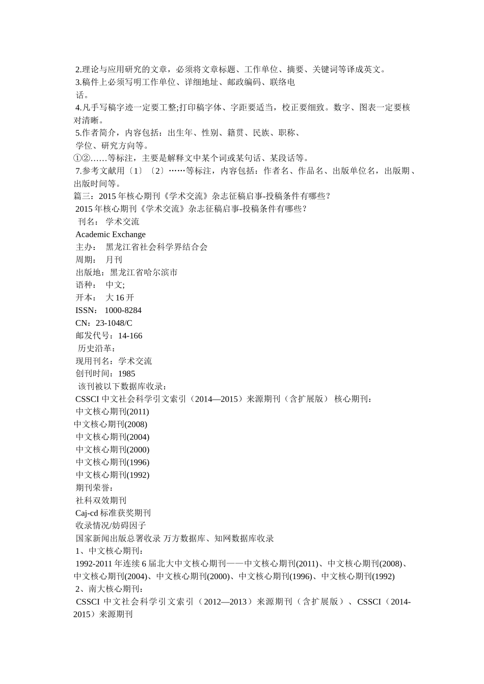 中文核心期刊《制造业自动化》杂志简介及征稿启事 _第3页