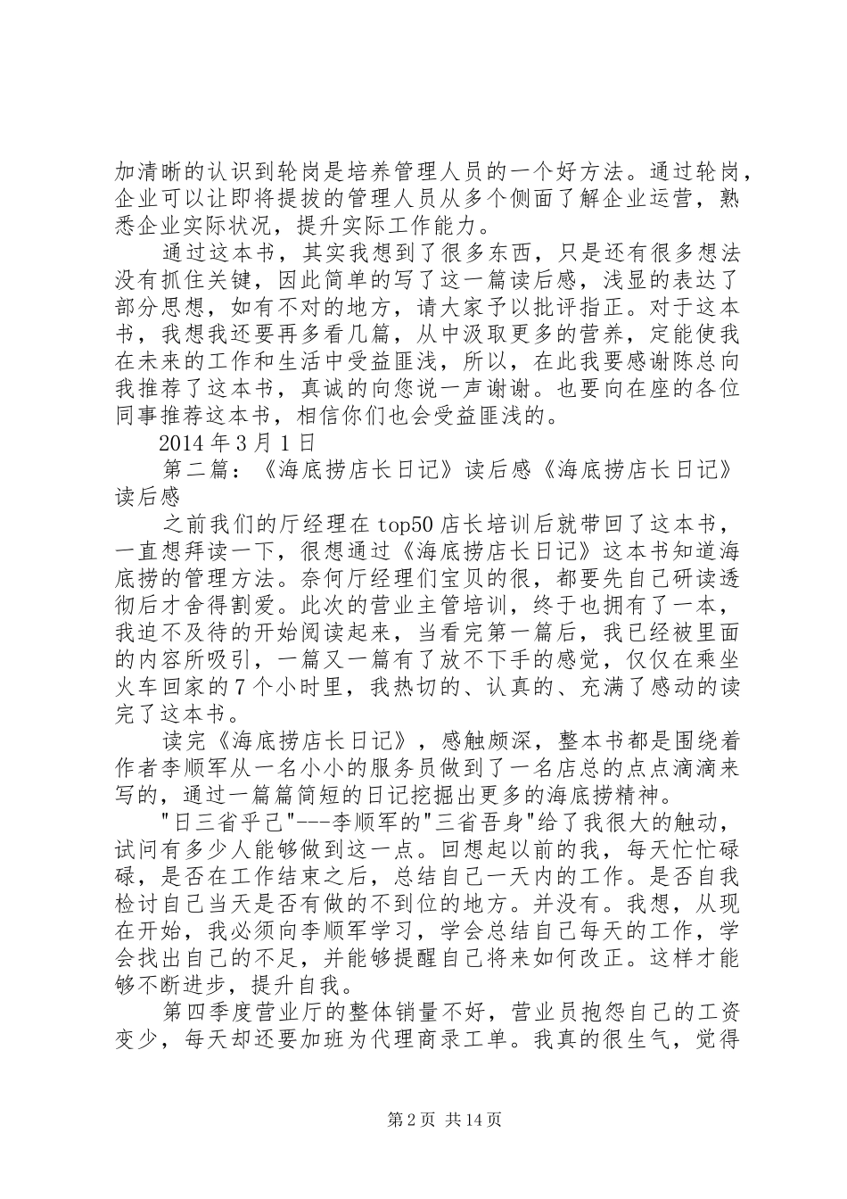 《海底捞店长日记》读后感(精选多篇)_第2页
