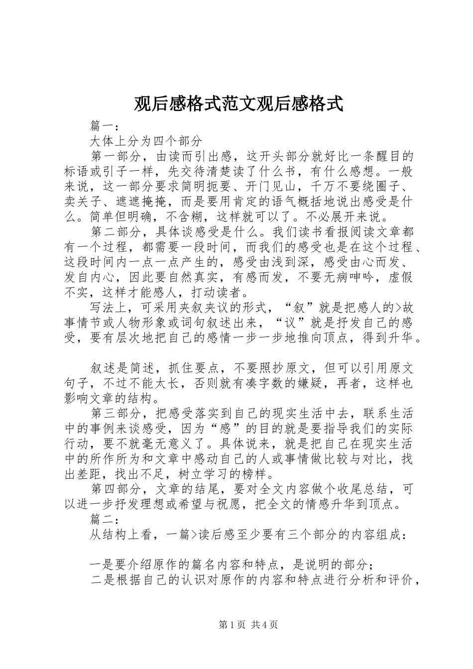 观后感格式范文观后感格式_第1页