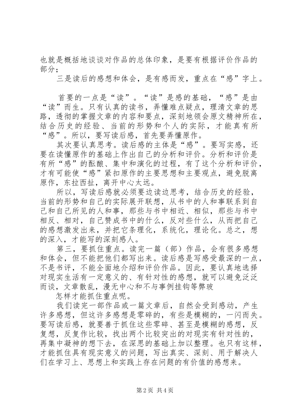 观后感格式范文观后感格式_第2页