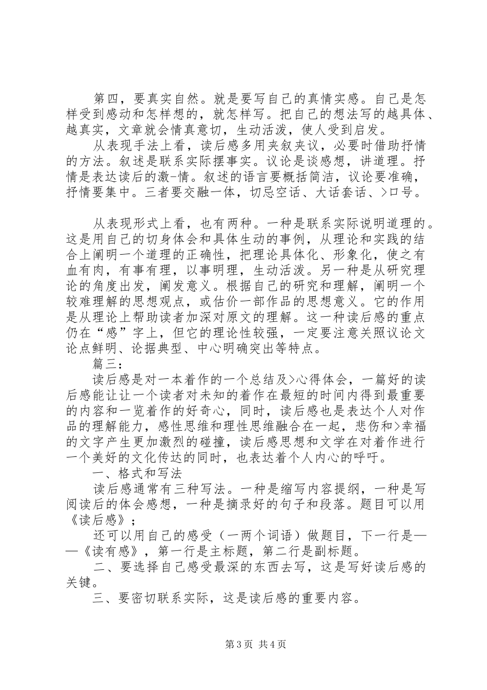 观后感格式范文观后感格式_第3页