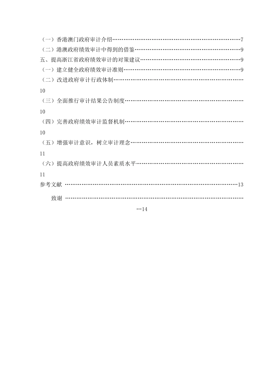 浙江省省域政府绩效审计目标研究 _第2页