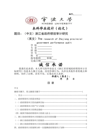 浙江省省域政府绩效审计目标研究 
