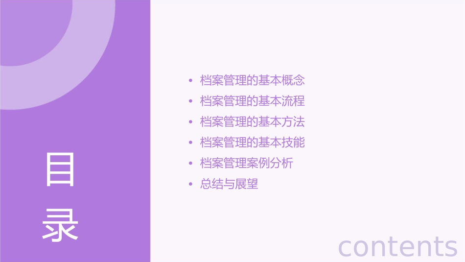 档案管理培训教程课件_第2页