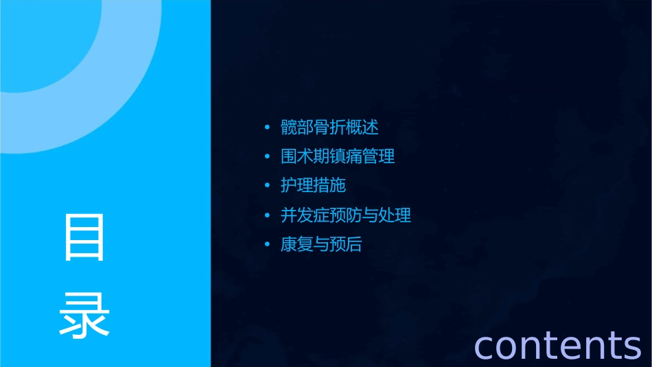 髋部骨折围术期镇痛管理护理课件_第2页
