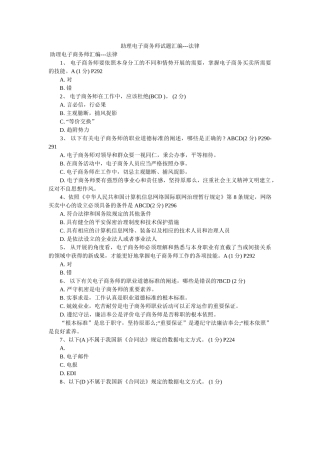 助理电ۥ子商务师试题汇编法律 
