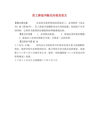 员工辞退书格式内容及范文 