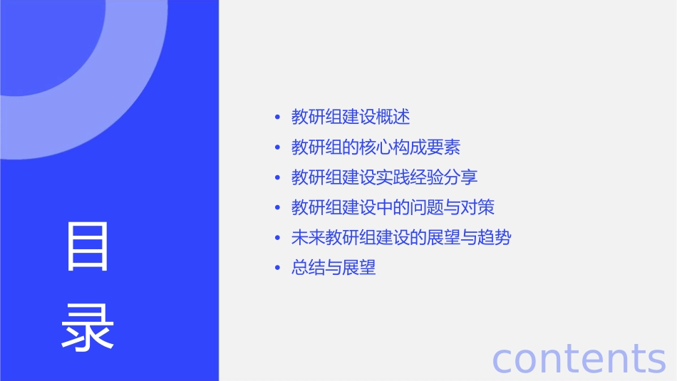 教研组建设经验课件_第2页