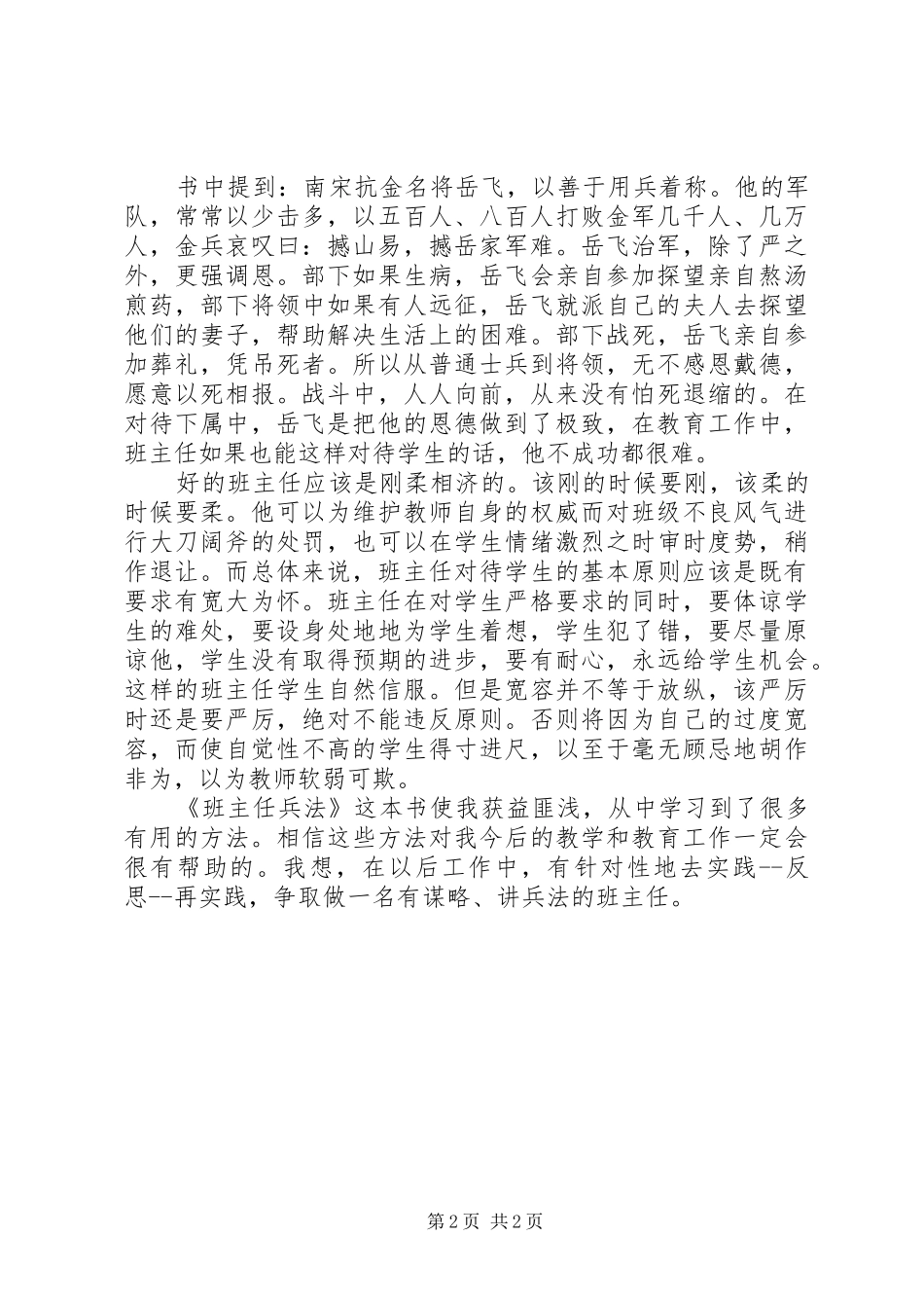 《班主任兵法》的读后感范文1200字_第2页