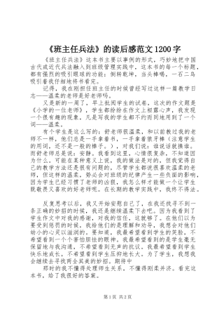 《班主任兵法》的读后感范文1200字