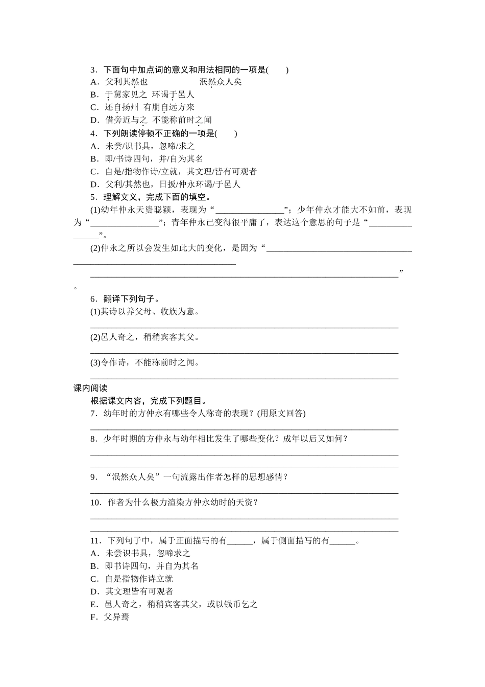 中考题20伤仲永练习题及答案语文版 _第2页