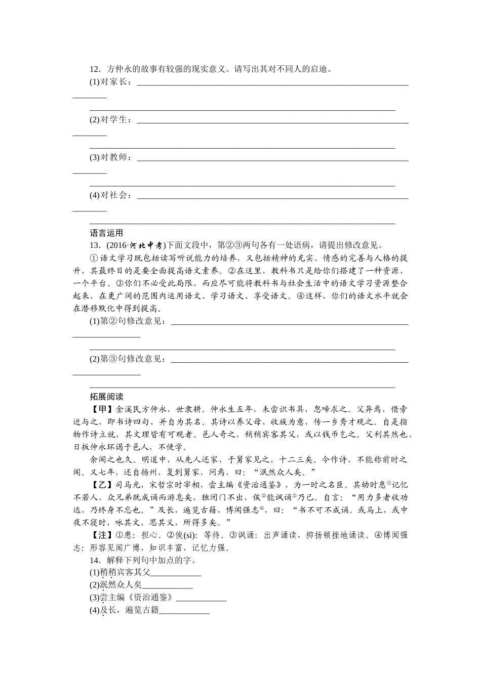 中考题20伤仲永练习题及答案语文版 _第3页