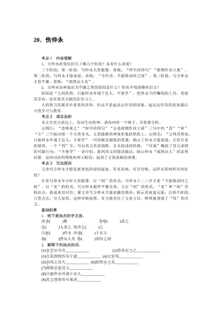 中考题20伤仲永练习题及答案语文版 