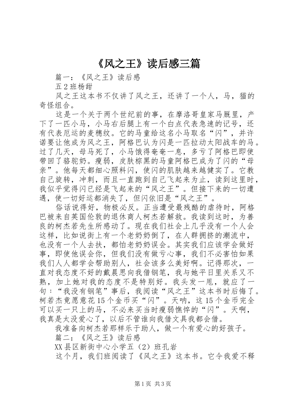 《风之王》读后感三篇_第1页