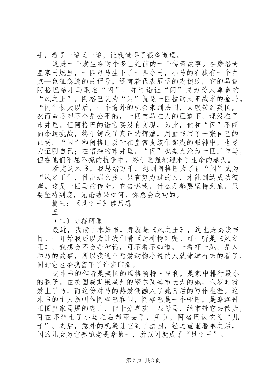 《风之王》读后感三篇_第2页