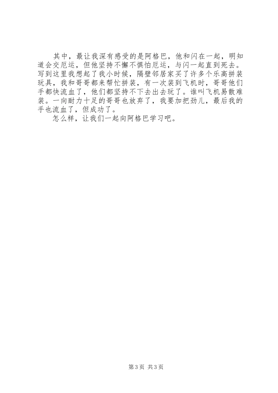 《风之王》读后感三篇_第3页