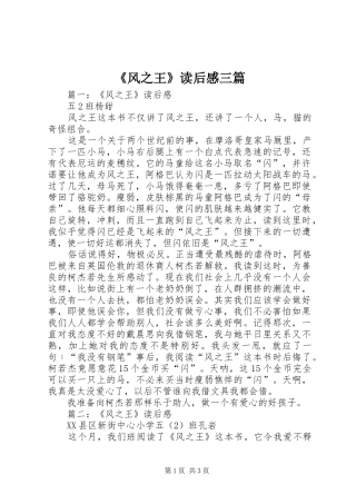 《风之王》读后感三篇
