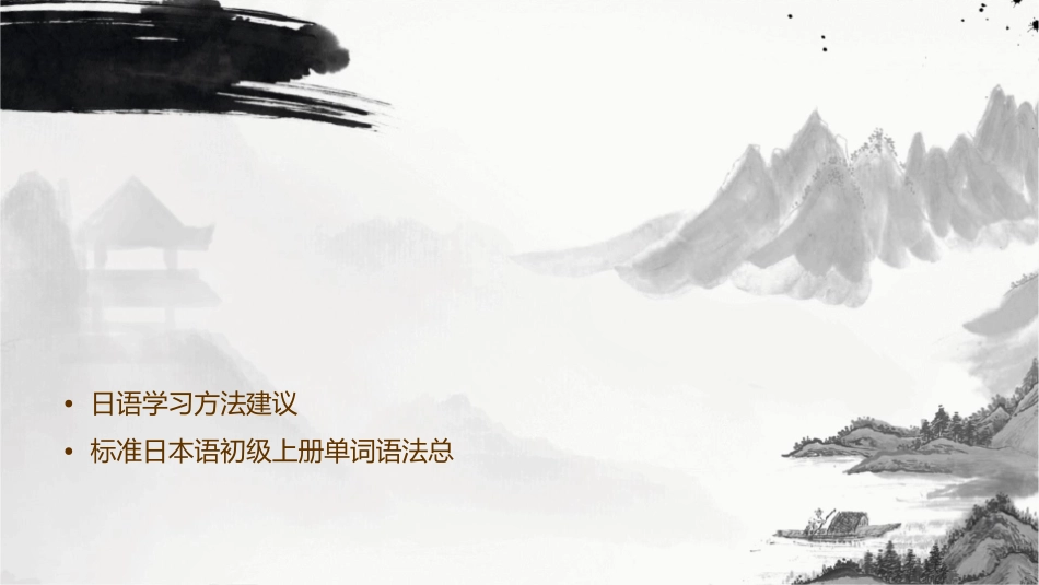 标准日本语初级上册单词语法详解课件_第2页