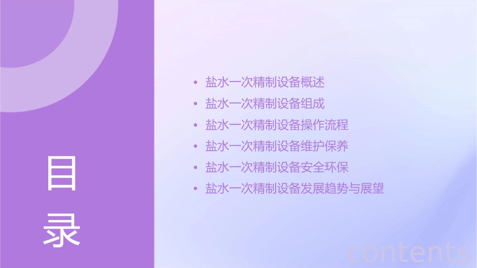 盐水一次精制设备课件_第2页