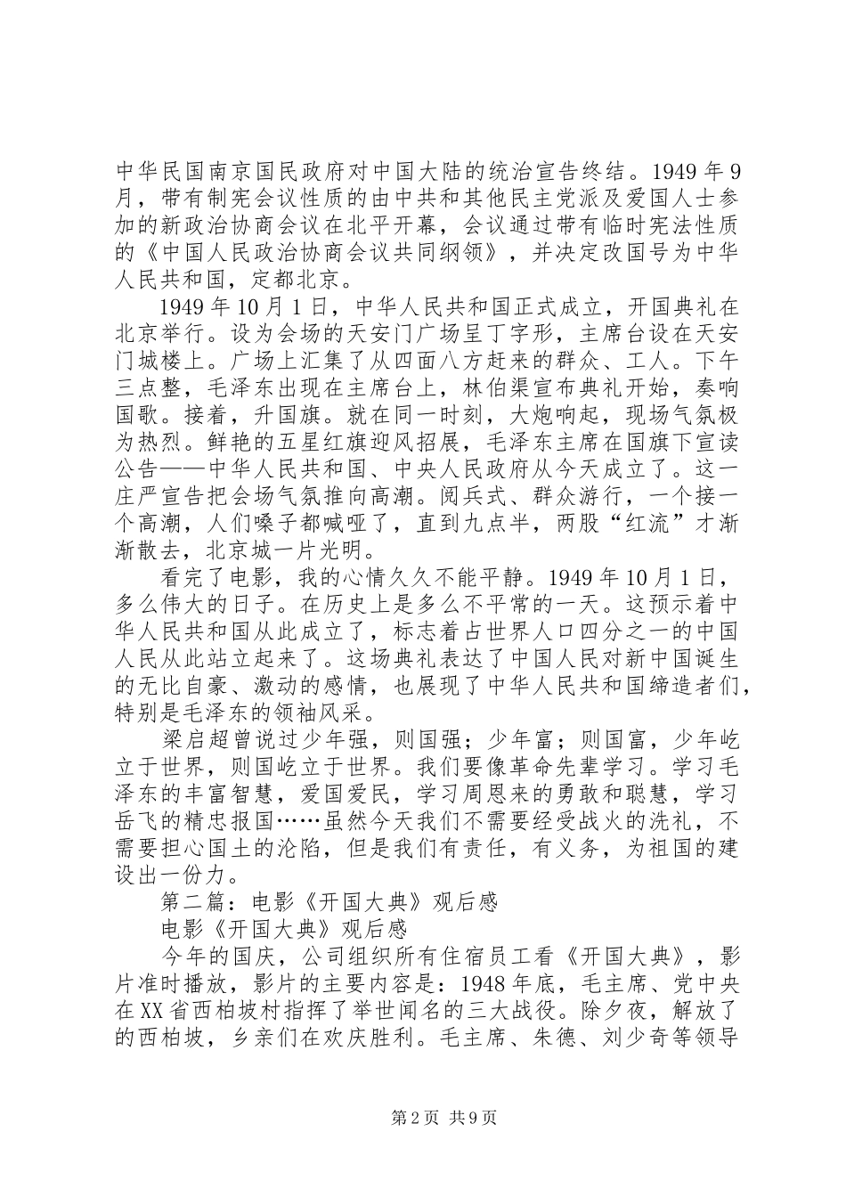 第一篇：《开国大典》观后感_第2页