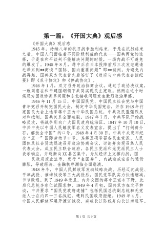 第一篇：《开国大典》观后感