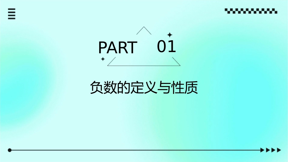 负数整理与复习课件_第3页