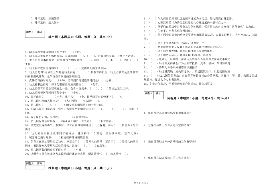2024年一级保育员综合检测试题D卷-含答案_第2页
